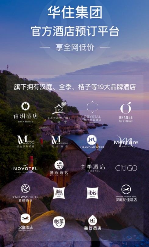 華住會(huì)