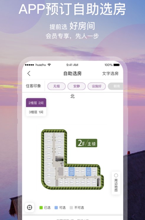 華住會(huì)