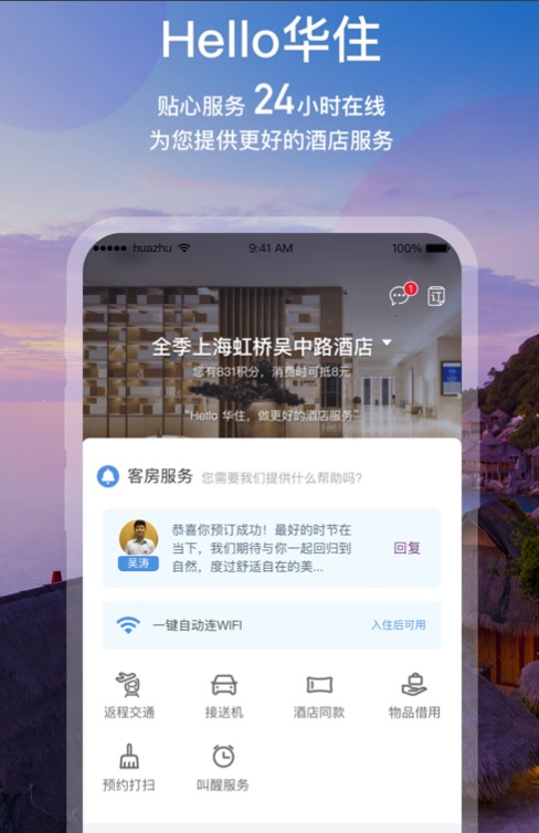 華住會(huì)