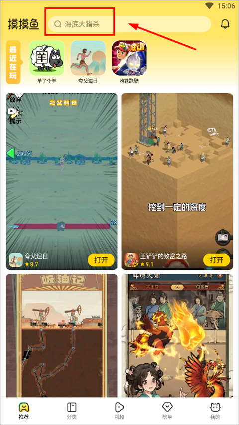 摸摸魚(yú)下載安裝2022新版本