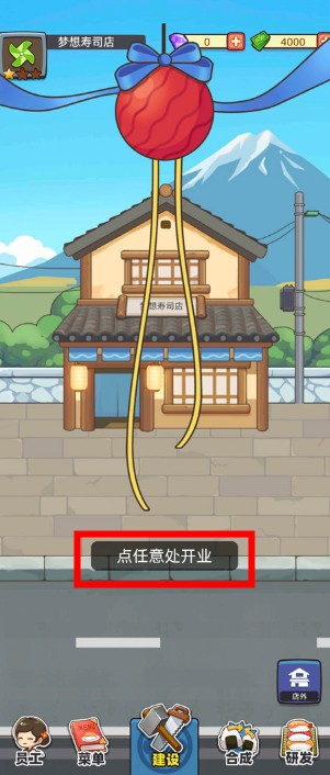 夢想壽司店安卓版