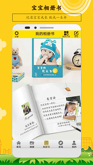 寶寶相冊(cè)制作app安卓截圖8
