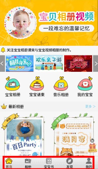 寶寶相冊(cè)制作app安卓