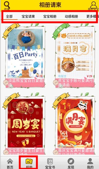 寶寶相冊(cè)制作app安卓