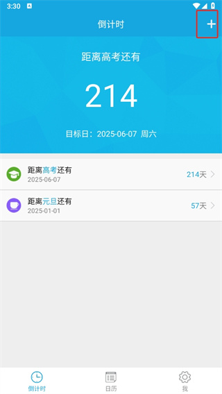 新高考倒計(jì)時(shí)