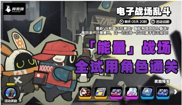 絕區(qū)零電子戰(zhàn)場(chǎng)亂斗能量戰(zhàn)場(chǎng)怎么打