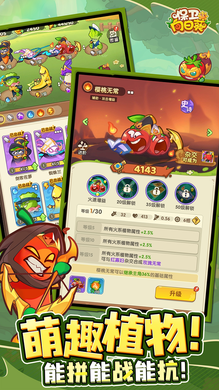 保衛(wèi)向日葵截圖3