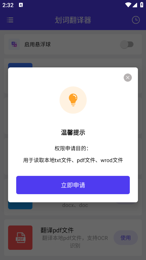 劃詞翻譯器手機(jī)版截圖1