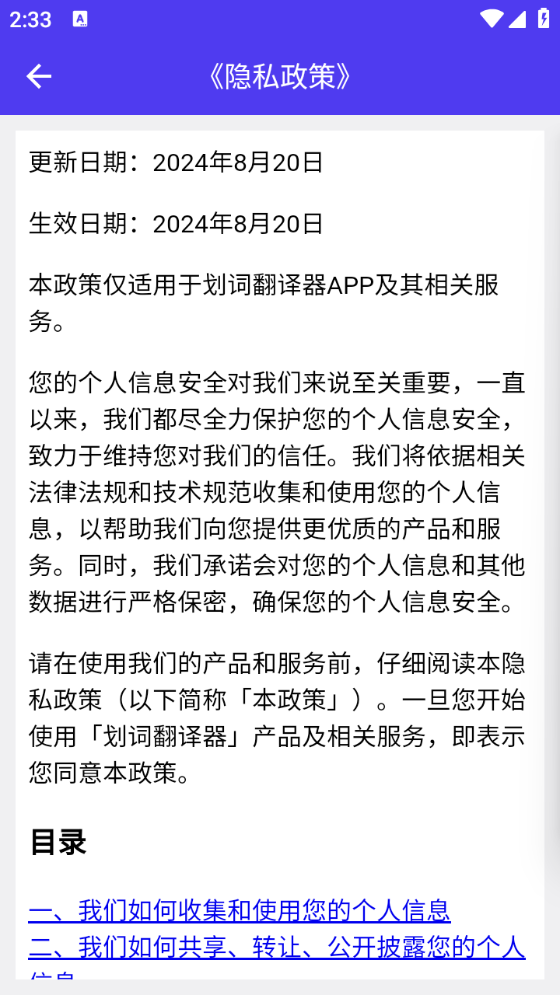 劃詞翻譯器手機(jī)版截圖3