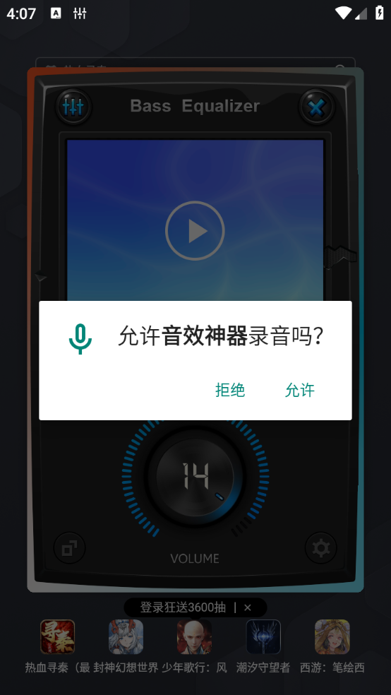 音效神器安卓版截圖2