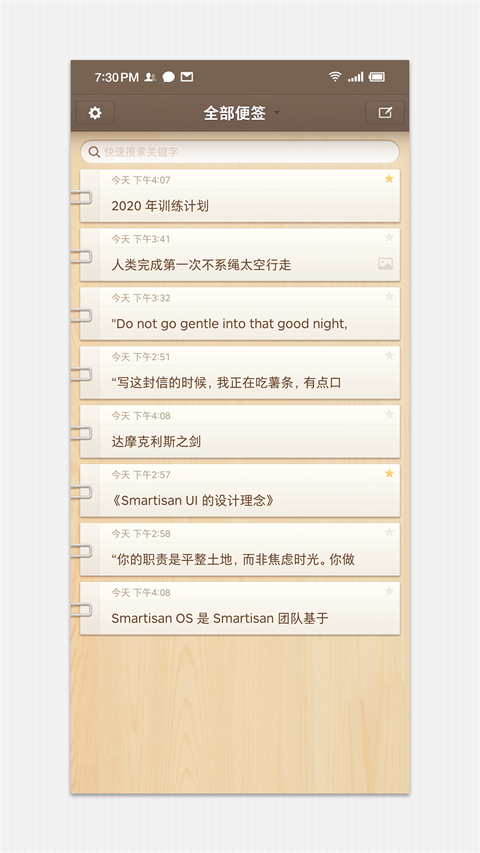 锤子便签安卓版截图3: