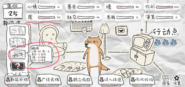狐里狐涂游戲截圖3