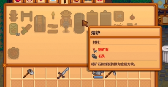 星露谷物語打鐵任務怎么過