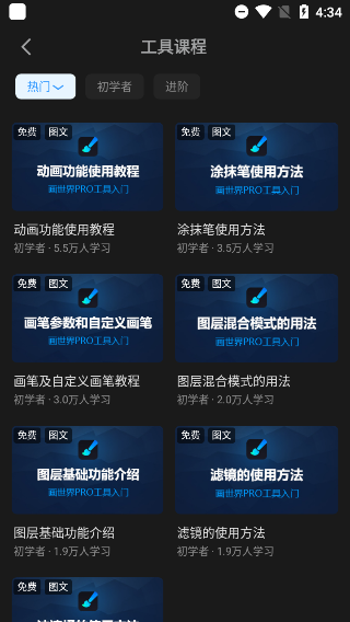 畫世界pro安卓版
