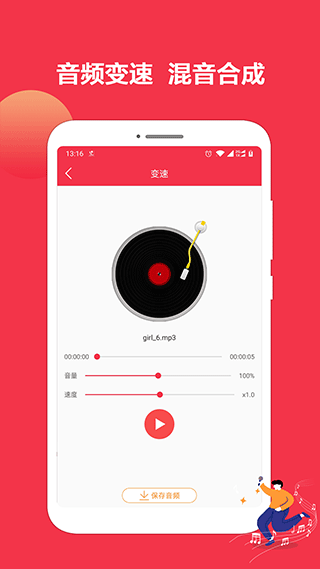 音乐剪辑编辑大师手机版截图4: