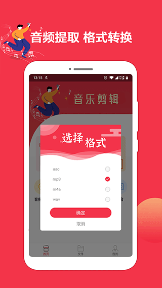 音乐剪辑编辑大师手机版截图5: