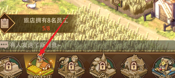 異世界慢生活旅館怎么招聘員工