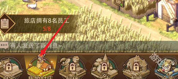 異世界慢生活旅館怎么招聘員工