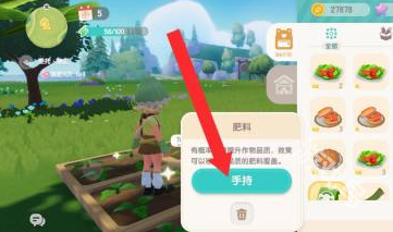 心動小鎮(zhèn)施肥委托任務(wù)攻略