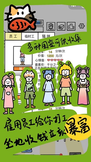 今天你當(dāng)老板了嗎截圖1