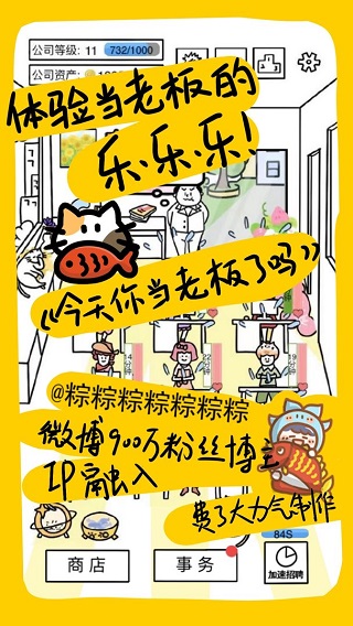 今天你當(dāng)老板了嗎截圖2