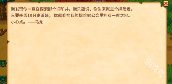 星露谷物語入門任務(wù)怎么過