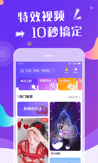 特效視頻app安卓版截圖3