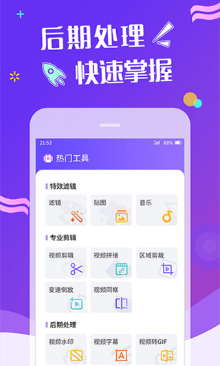 特效視頻app安卓版截圖5