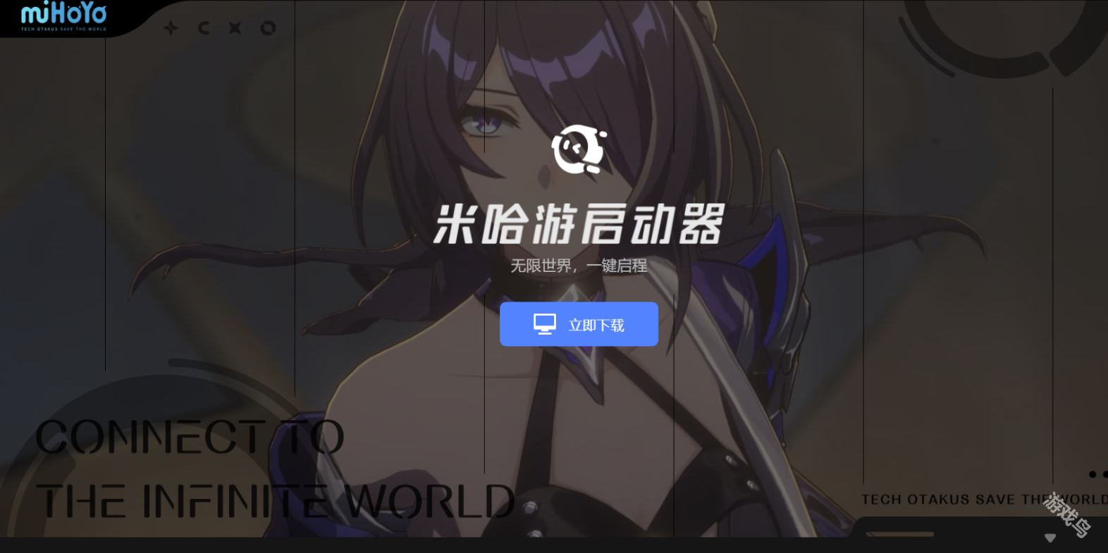 原神米哈游啟動器官網(wǎng)入口地址分享