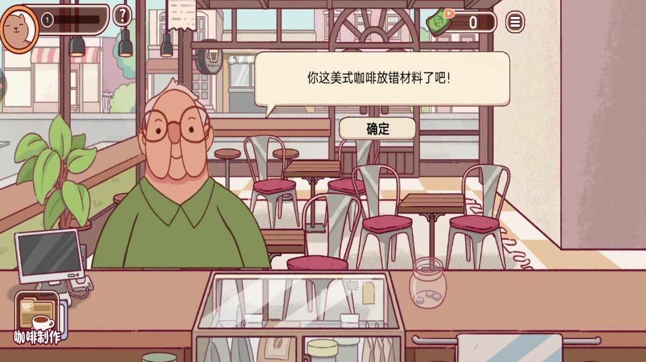 美味的咖啡漢化版截圖4