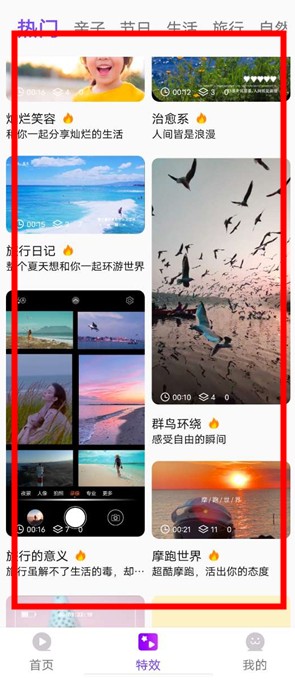 特效視頻app安卓版