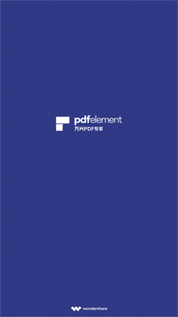 萬興PDF專家app截圖4