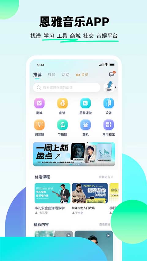 恩雅音樂app安卓版截圖1