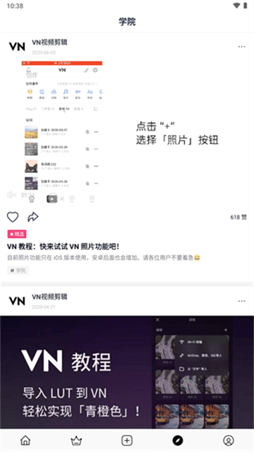 VN視頻剪輯app截圖3