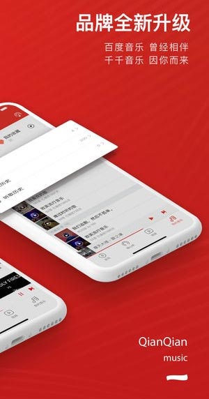 千千音樂安卓截圖2