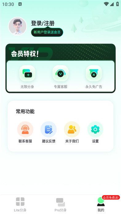 天天分身助手截圖1