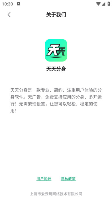 天天分身助手截圖2