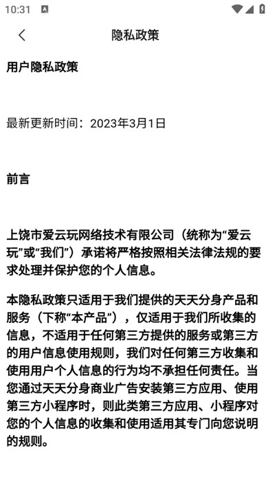 天天分身助手截圖3