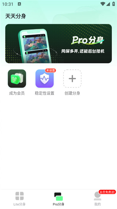 天天分身助手截圖4