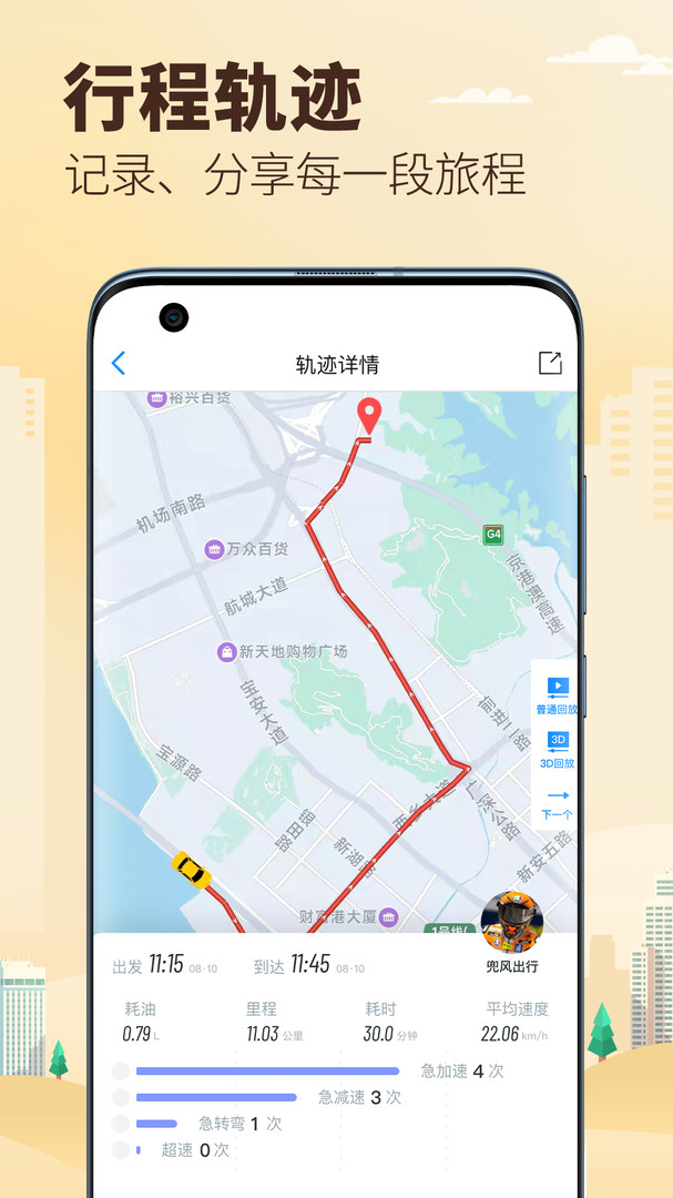 兜風截圖2