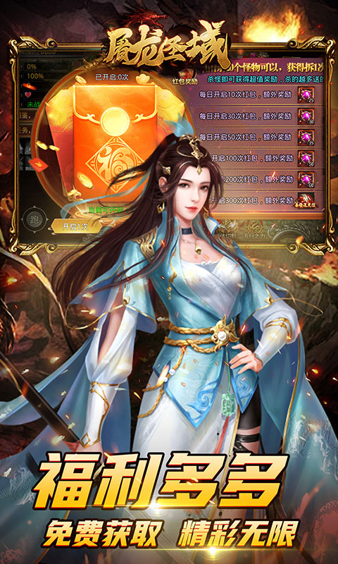 屠龍圣域手游截圖4