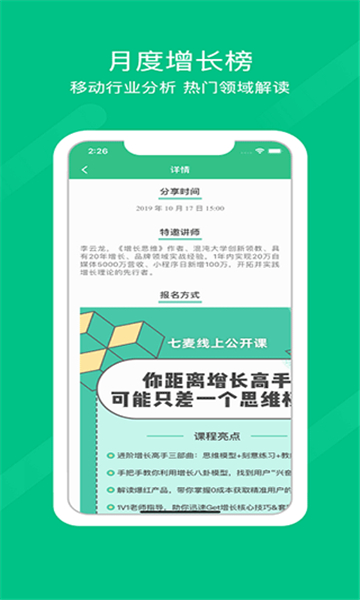 七麥數(shù)據(jù)app截圖1