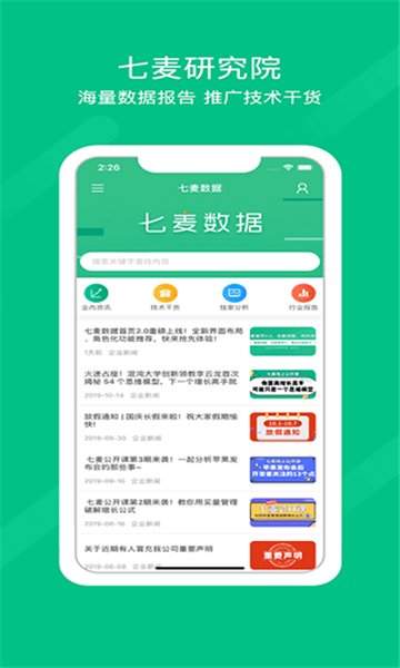 七麥數(shù)據(jù)app截圖2