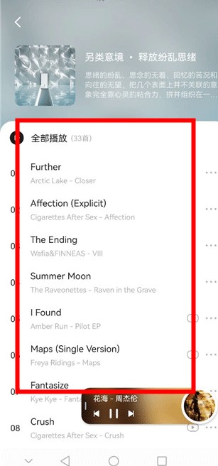 遇見(jiàn)音樂(lè)安卓手機(jī)版