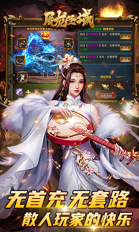 屠龍圣域手游