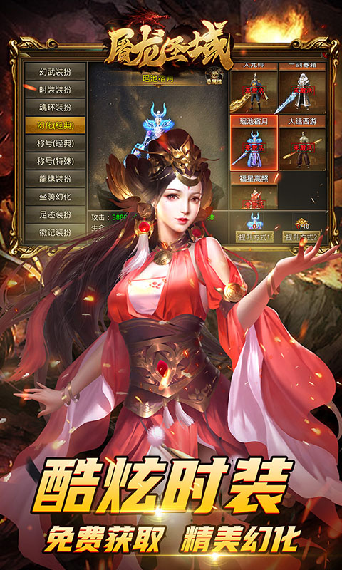 屠龍圣域手游