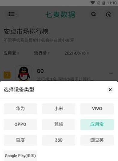 七麥數(shù)據(jù)app