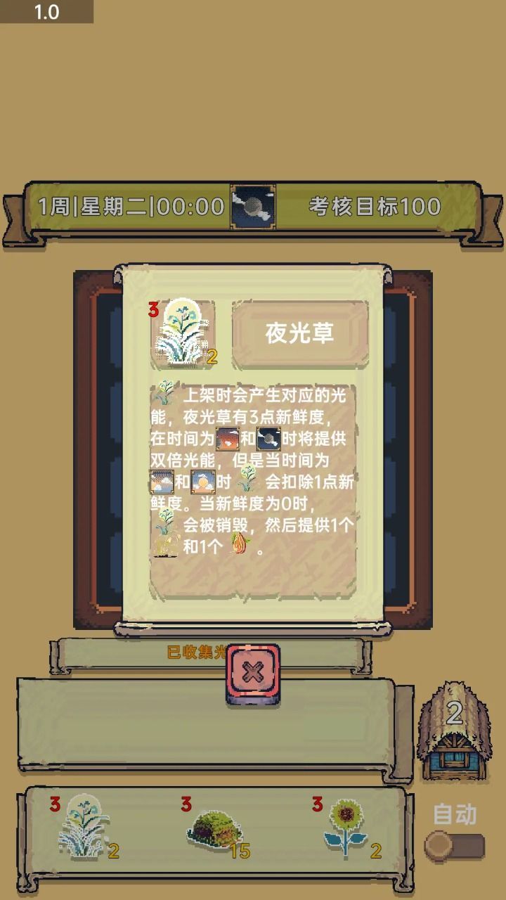 光能販賣店截圖1