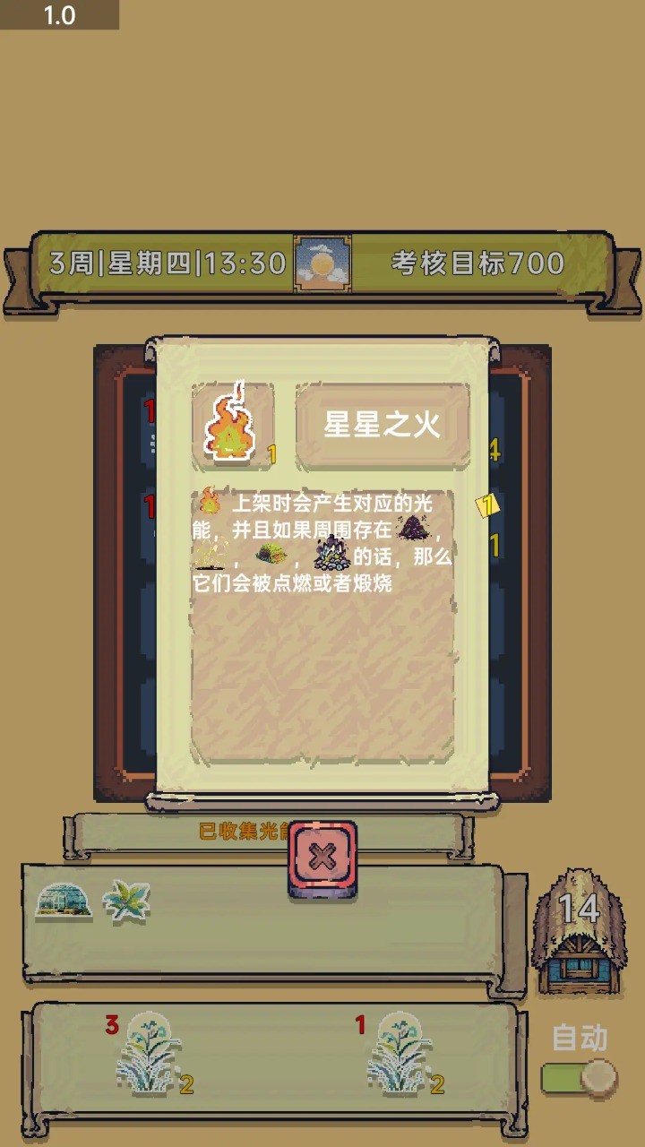 光能販賣店截圖2