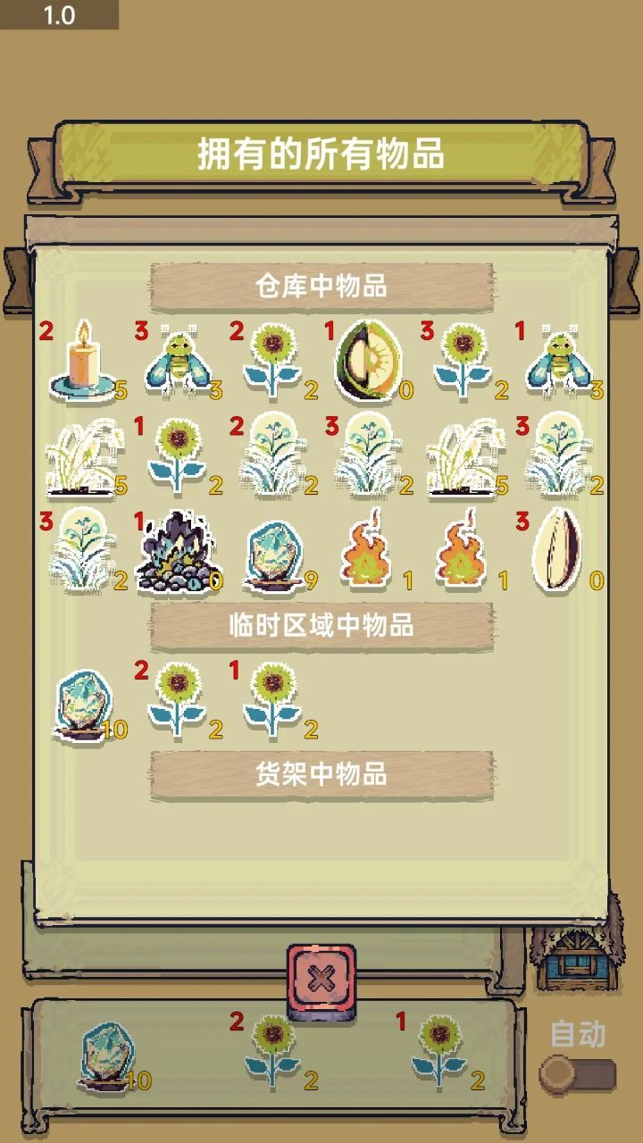 光能販賣店截圖3